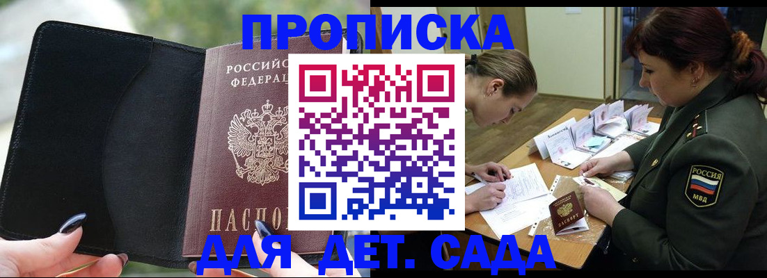 прописка ребенка в Балахне
