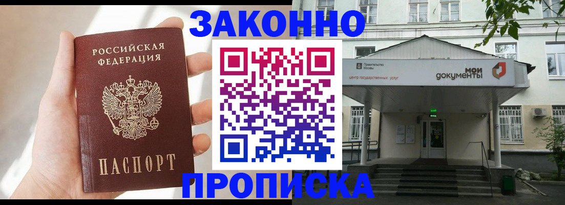 прописка регистрация в Балахне