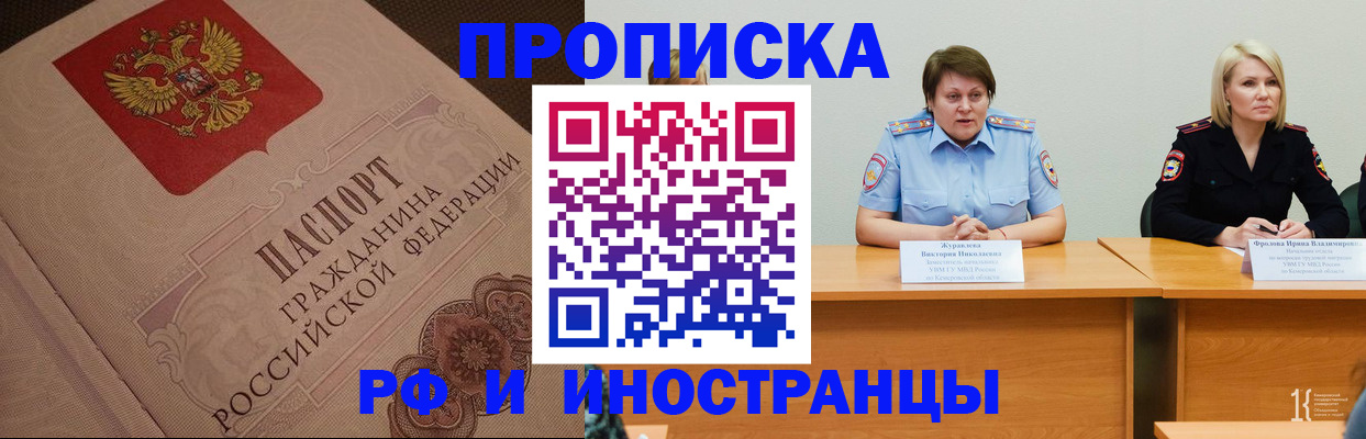 прописка законно в Балахне