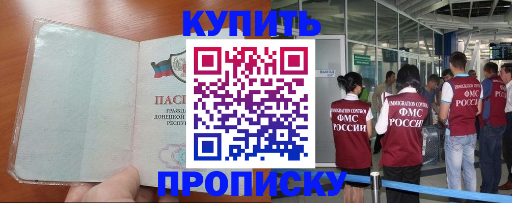 прописка регистрация в Балахне