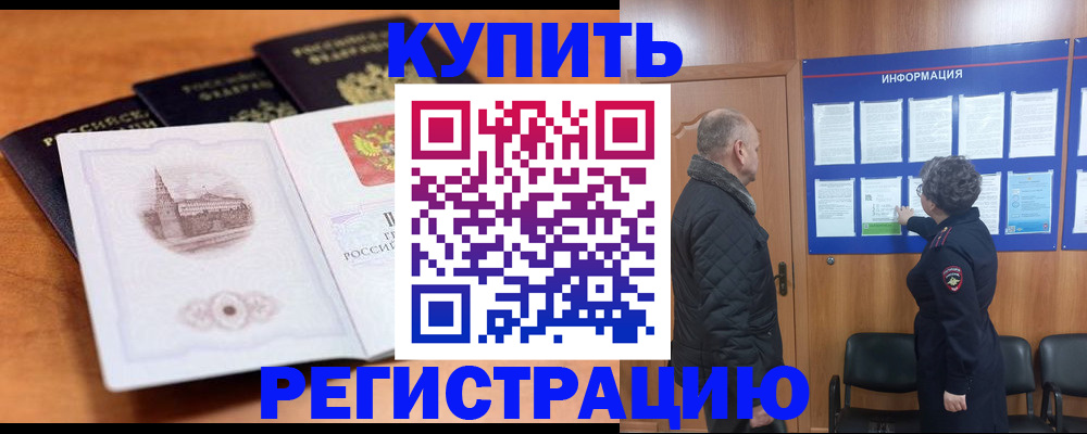 прописка для военкомата в Балахне