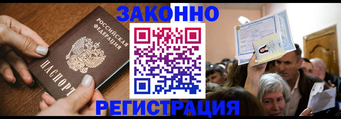 регистрация в Балахне