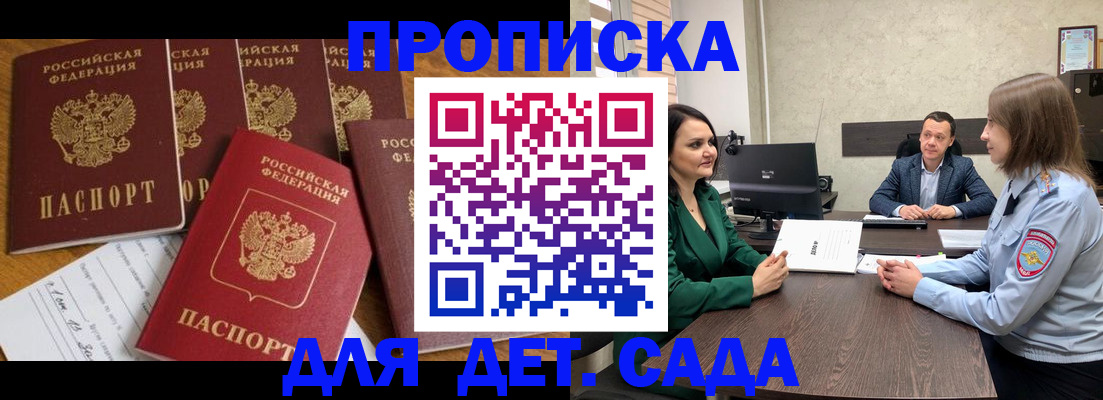 временная регистрация для школы в Балахне