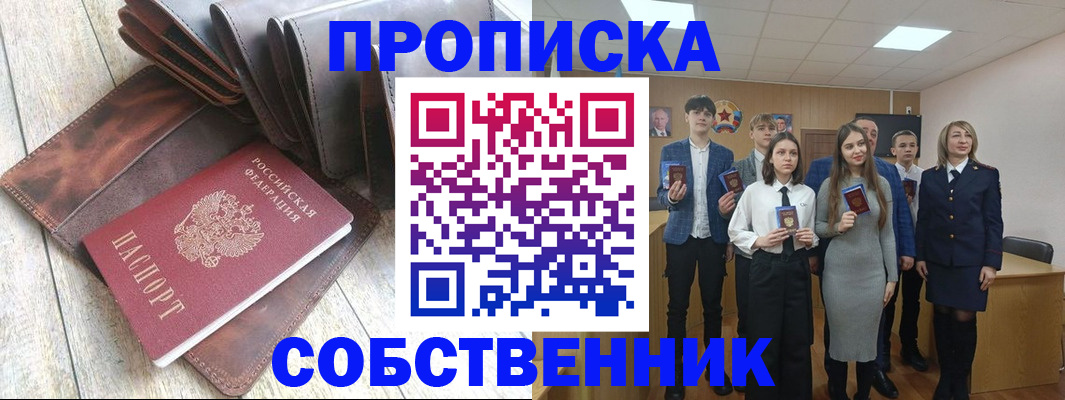 прописка для кредита в Балахне